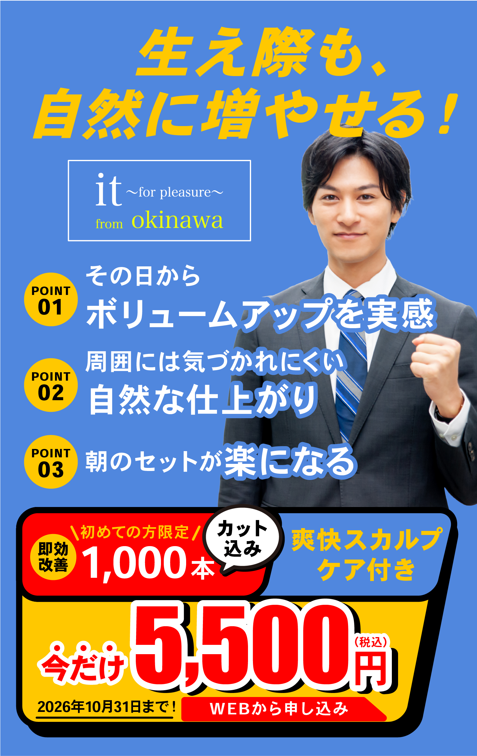 生え際も自然に増やせる