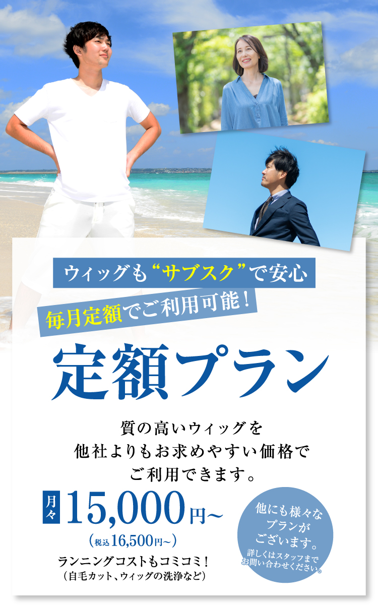 カツラのサブスクならイットへ